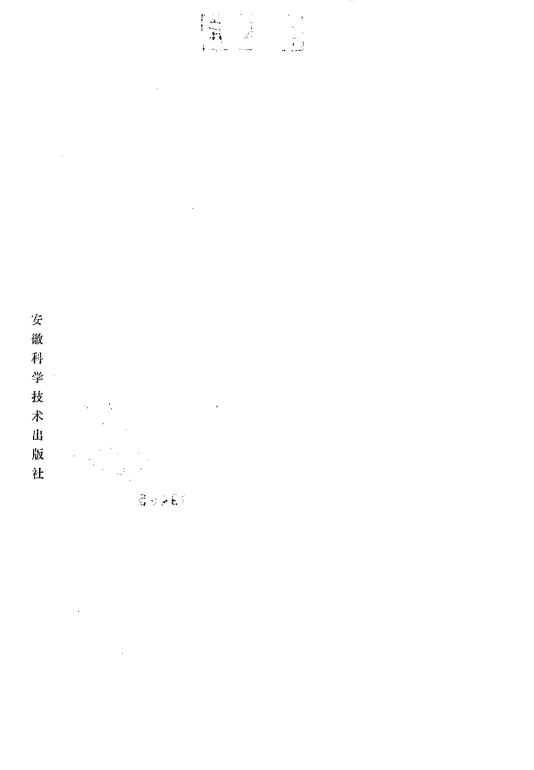 [杏轩医案并按].(清)程杏轩.扫描版-四书格